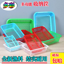 塑料框长方形厨房水果蔬菜沥水蓝食品麻辣烫收纳蓝子收纳筐分拣筐