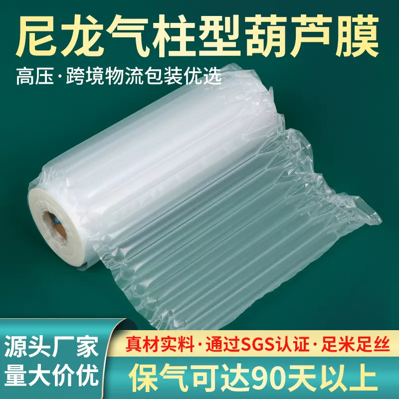 高压尼龙气柱型葫芦膜气泡膜防震成卷快递打包气柱膜卷材气柱袋