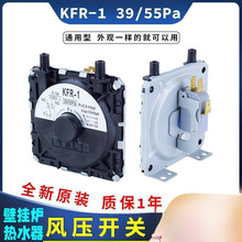 适用万和前锋万家乐樱花燃气热水器壁挂炉风压开关通用型原装配件