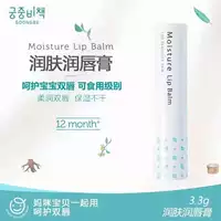 Южная Корея оригинальный Gong zhongmi детский бальзам для губ 3,3 г увлажняющий Увлажняющий анти-сухой 12 м +