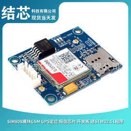 SIM808模块GSM GPS定位 短信芯片 开发板 送STM32.51程序