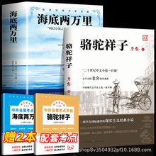 【人民文学】骆驼祥子原著正版老舍海底两万里七年级下必读课外书