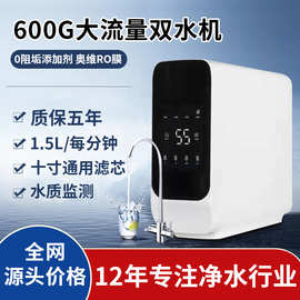 家用600G大流量厨下反渗透净水机农村自来水过滤器直饮机 净水器