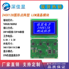 LCD液晶屏STN蓝底白字 240128显示屏 4.7寸工控点阵屏lcm显示模块