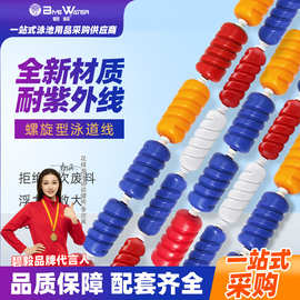 比赛6cm螺旋型泳道线泳道分隔线比赛浮标海上分道线游泳池泳道线