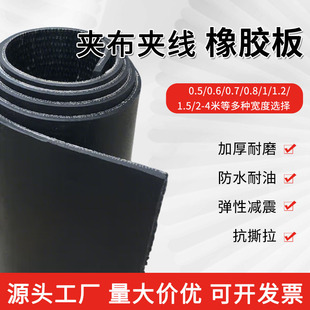 8mm Multi-Layered Rubber Sheet with Thread Sandwich, Wear-Resistant and Tear-Resistant Deck Anti-Slip Mat, Seawater Corrosion-Resistant Marine Industrial Rubber Mat