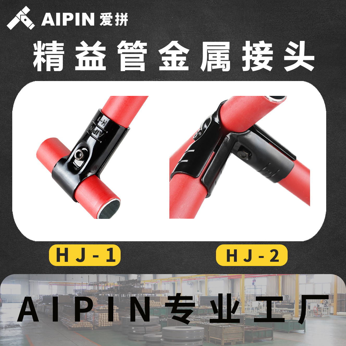 精益管连接件 线棒金属接头五金配件 工作台流水线货架 爱拼工厂