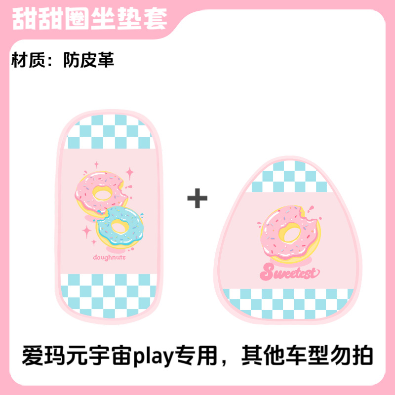Aima – Other Electric Vehicle Accessories Vehicle Decoration Windshield Rearview - pink-donut-seat-cushion-cover