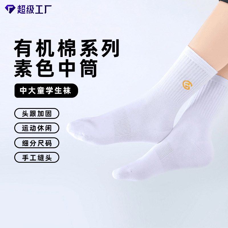 24 autumn new organic cotton sports stockings small white socks boys and girls socks students socks plain mid-tube socks 24 autumn new organic cotton sports stockings small white socks boys and girls socks students socks plain mid-tube socks
