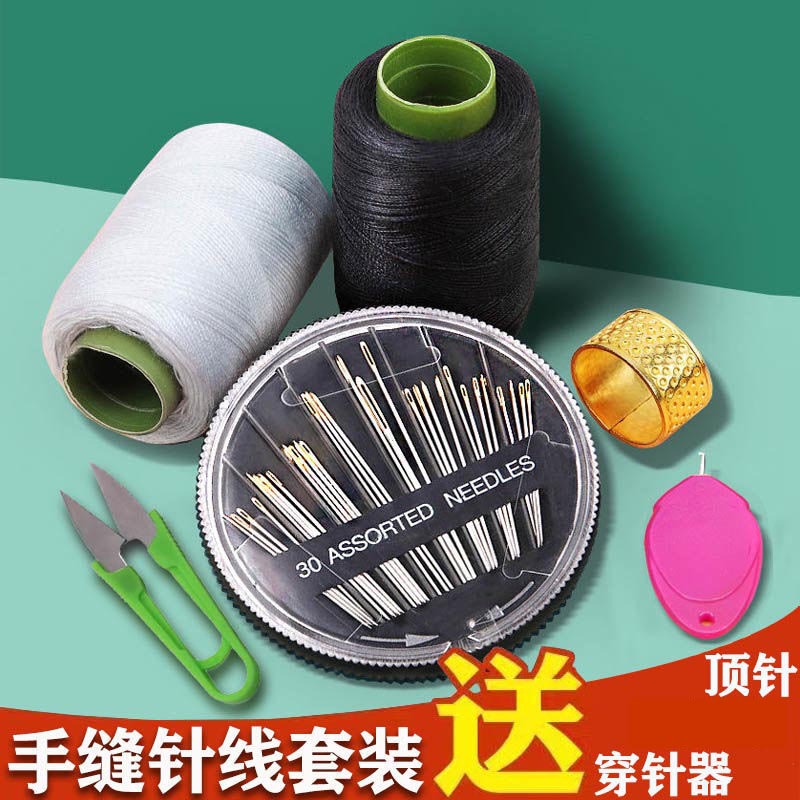 家用缝纫线缝补衣服针线套餐手工diy缝补线黑白手缝线彩色缝衣