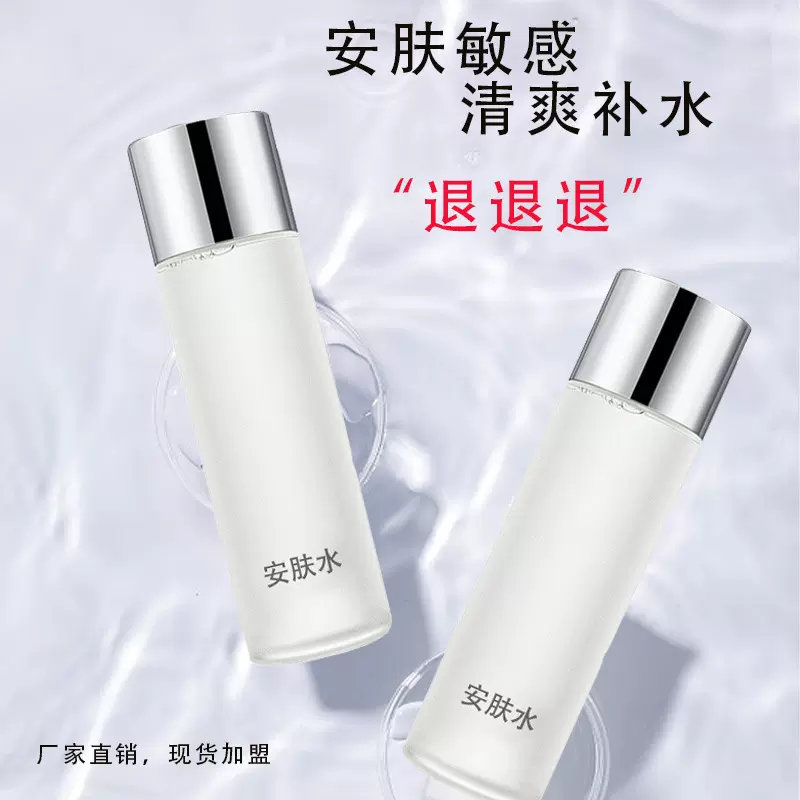 美容院护肤品春季敏感护理滋润爽肤水敏感肌大红脸补水保湿精华水