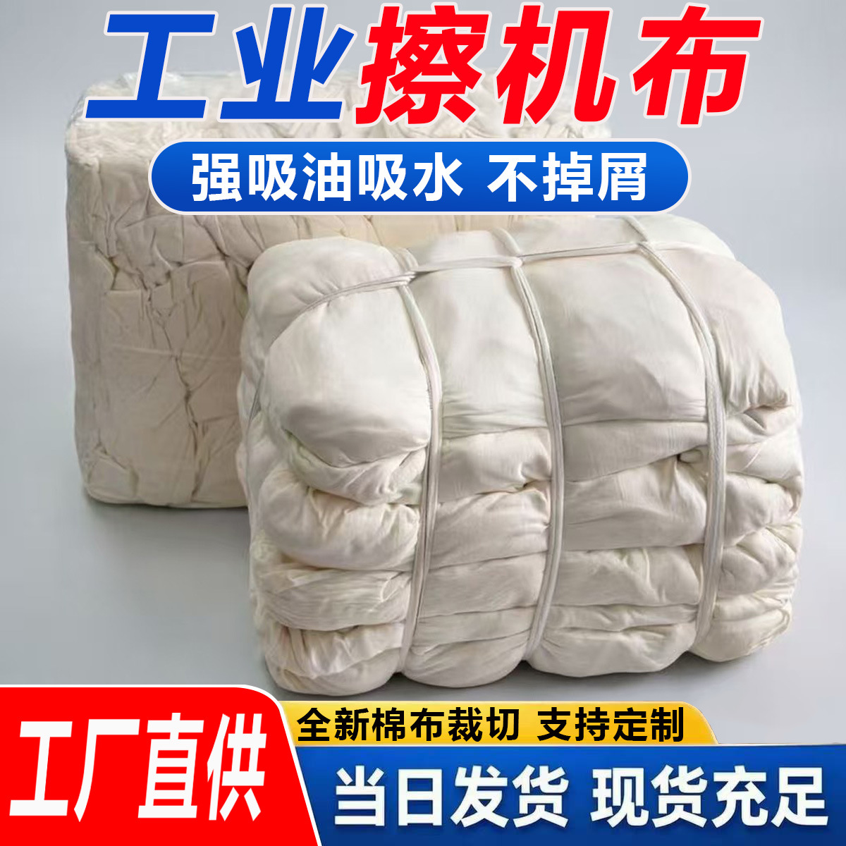 白色棉碎布吸水吸油不掉毛工业抹布厂家现货论斤卖大块全棉擦机布