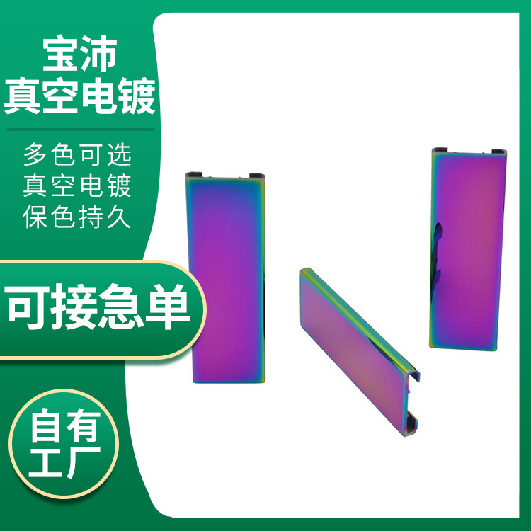 PVD真空镀膜铝合金金属表面处理水镀防指纹真空镀膜厂家耐磨哑光