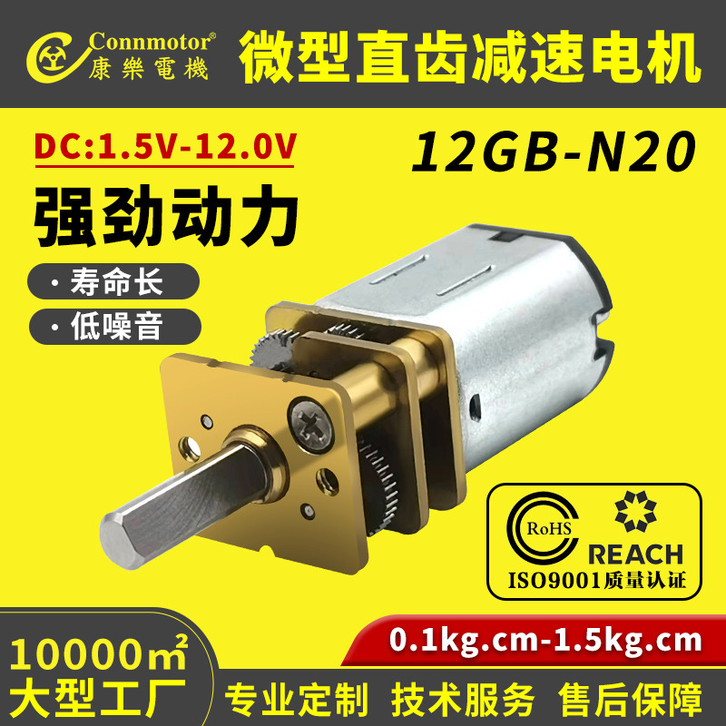 微型金属齿轮锁减速电机机器人电子门锁 电动螺纹刀工具微型电机