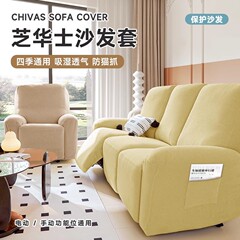 芝華士ソファーカバー弾力ファーストクラス四季通用全包万能防猫掴み電動機能座布団カバー