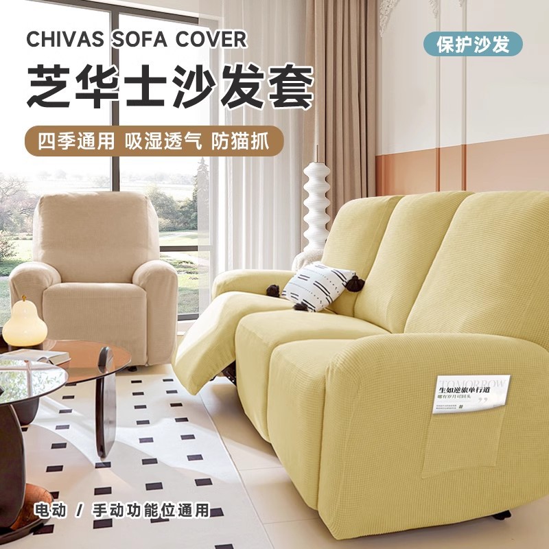Chivas Regal Sofa Cover Elastic First Class Four Seasons Universal All-inclusive Universal Anti-cat Scratch Electric Functional Cushion Cover