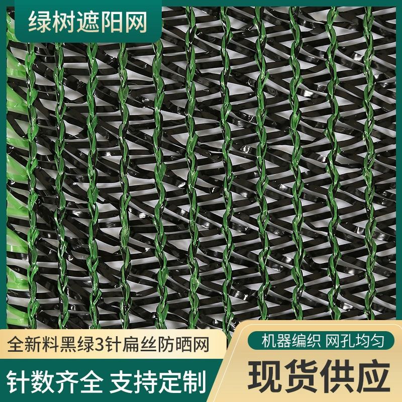 Трансграничная солнцезащитная сетка, солнцезащитная сетка, черно-зеленая 3-контактная затенение цветов в теплице для балкона, пыленепроницаемая и охлаждающая солнцезащитная сетка, теплоизоляционная сетка