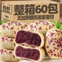 燕麦紫薯饼无加蔗糖粗粮早餐代餐手工糕点心老年人孕妇健康零食品