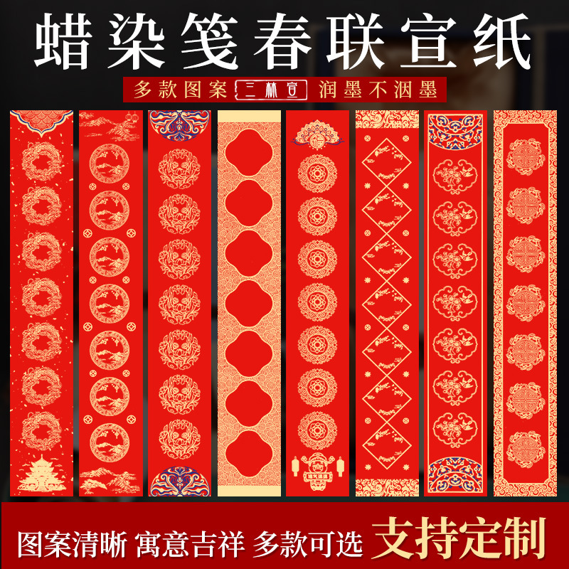 蜡染万年红宣纸对联手写空白书法宣纸春联纸春节红纸书法福字批发