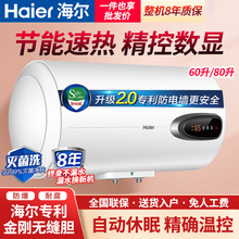 海尔电热水器50升60/80l大容量储水式热水器企业采购支持一件代发