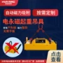起重磁力电控强磁起重器