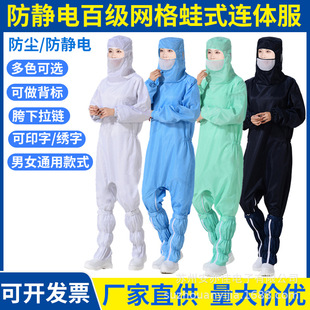 Factory direct anti-static frog 100-grade dust-free clothing clean body coveralls anti-static clothing dustproof protective clothing