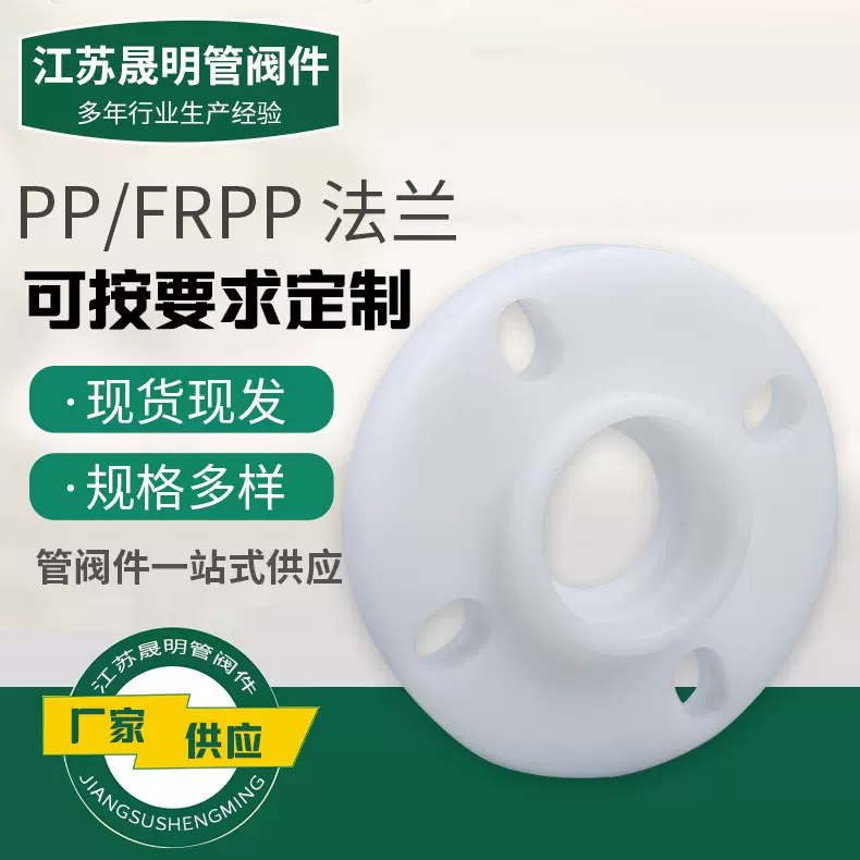 PP塑料法兰带颈活套法兰聚丙烯frpp塑料法兰管道配件批发