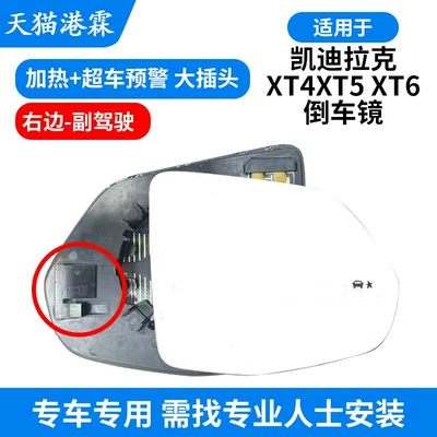 Xt4 Xt5 Xt6 Reversing Mirror, Rear mirror/rearview mirror assembly - heating-blind-spot-warning-passenger-inserts-a-large-plug-horizontally
