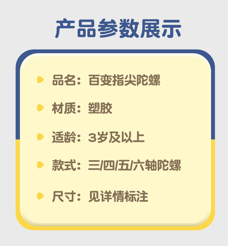 指尖陀螺 (17)