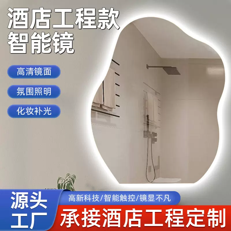 简约智能镜异形浴室镜带灯三色触摸调光除雾补光镜酒店卫生间镜子