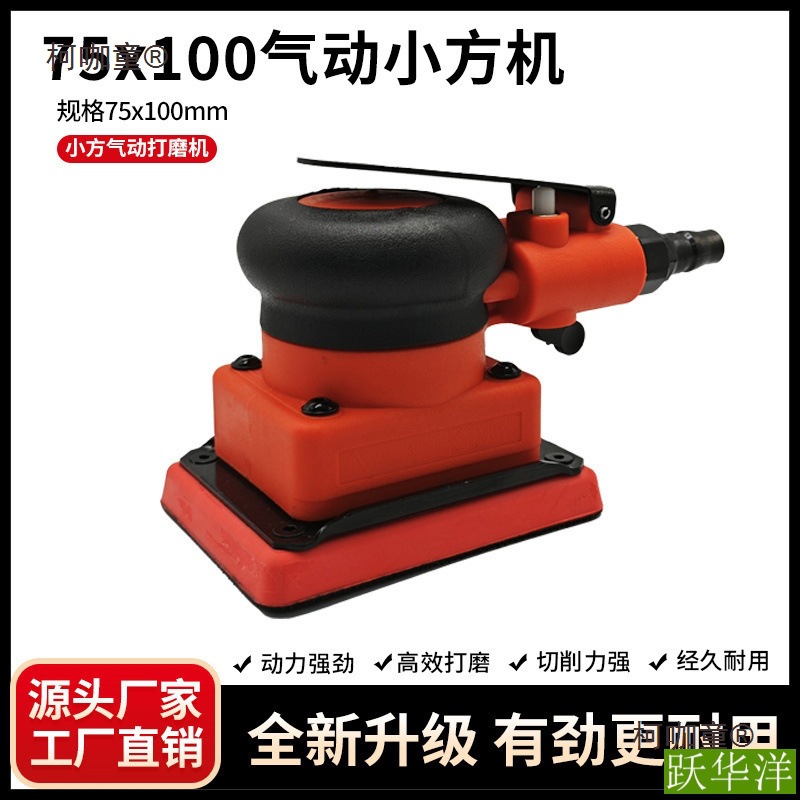 75100方形气动打磨机小型手持小方头干磨机汽车漆面打磨抛麦太保