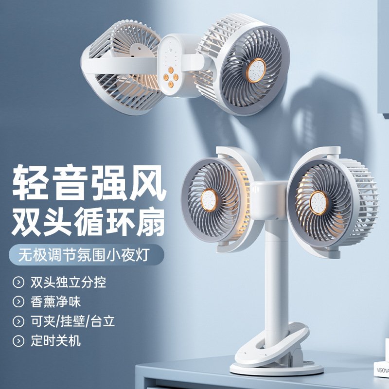 双头循环扇桌面台式夹子风扇USB带灯光可定时电风扇宿舍挂壁风扇