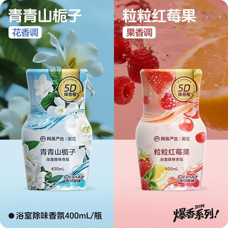 【金靖推荐】网易严选浴室香氛爆香瓶 精油爆香珠 除臭留香抑菌|undefined