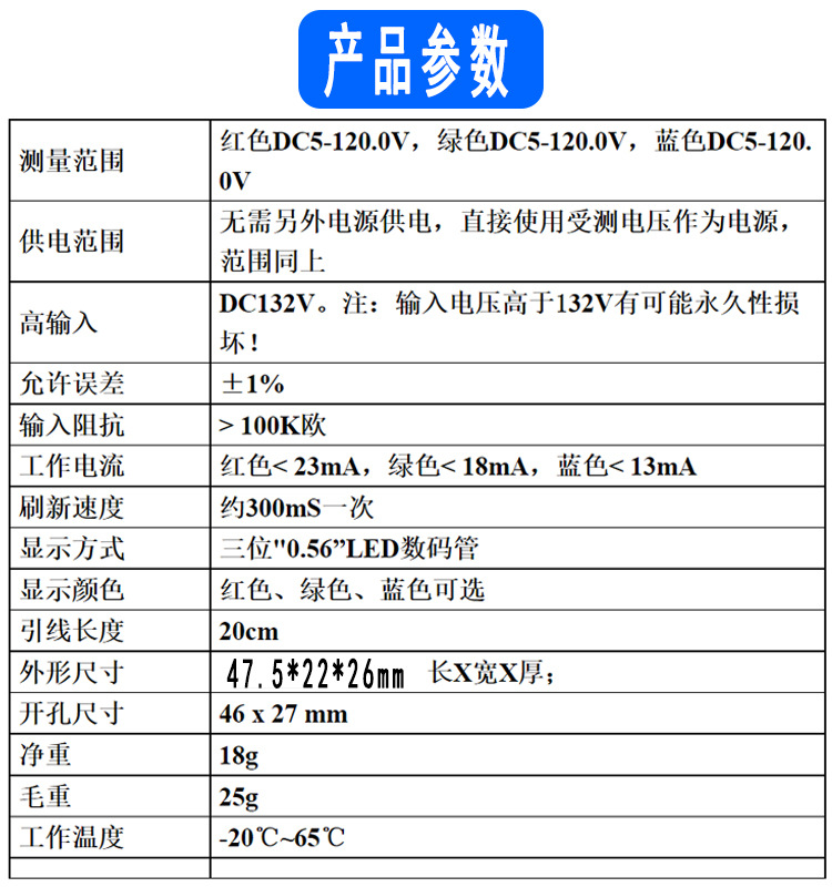 5-120V电压表详情