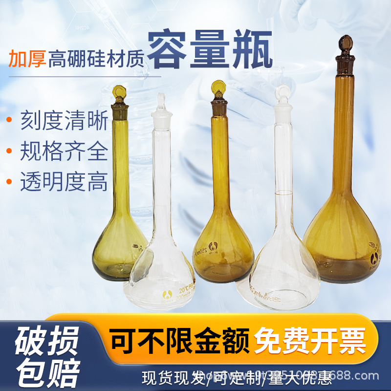 High Borosilicate Glass Volumetric Flask Transparent Brown Volumetric Flask Teaching Instrument Laboratory Supplies Brown Volumetric Flask