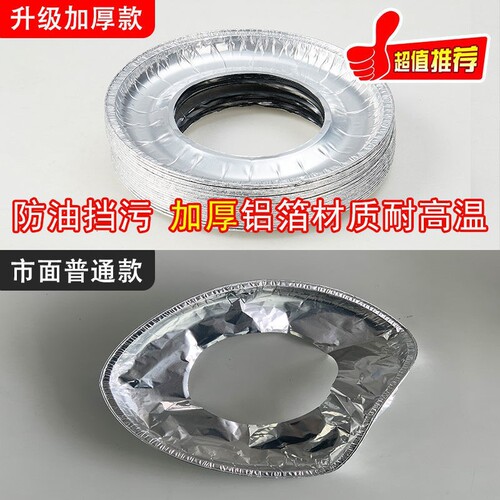 Kitchen gas stove oil-proof pad round thickened aluminum foil tin paper pad square cleaning protection stove oil baffle