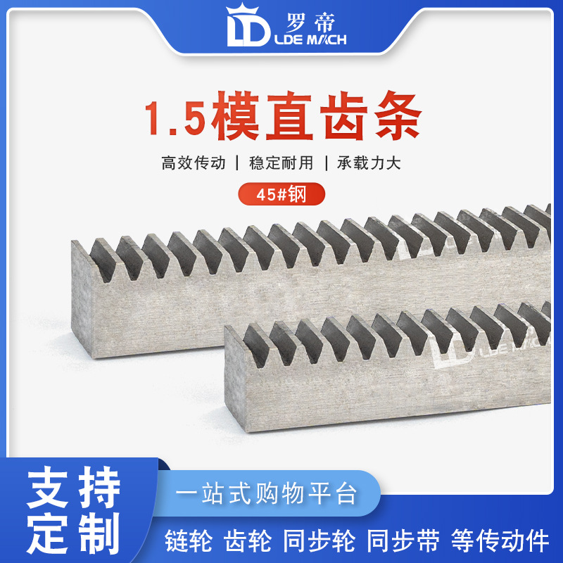正齿条1.5模/1.5M45#钢方齿条1米/1.5米/2米可配1.5模齿轮直齿条