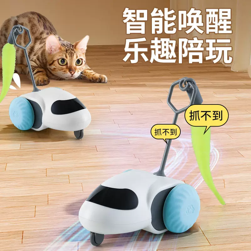 宠物跑跑车电动猫咪玩具自嗨解闷羽毛逗猫棒宠物逗猫玩具自嗨神器