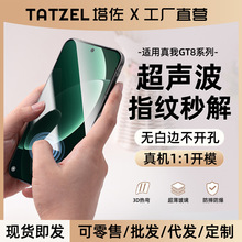 适用真我gt8pro钢化膜超声波解锁gt7手机防窥realmegt8全屏无白边