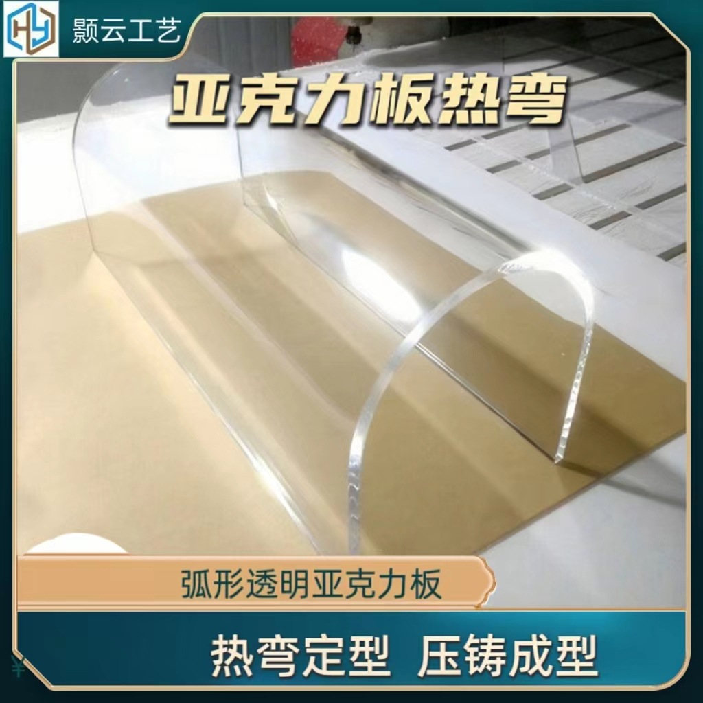 亚克力弧形板压铸成型凹凸热弯有机玻璃板热烤U形板定制弧形定制