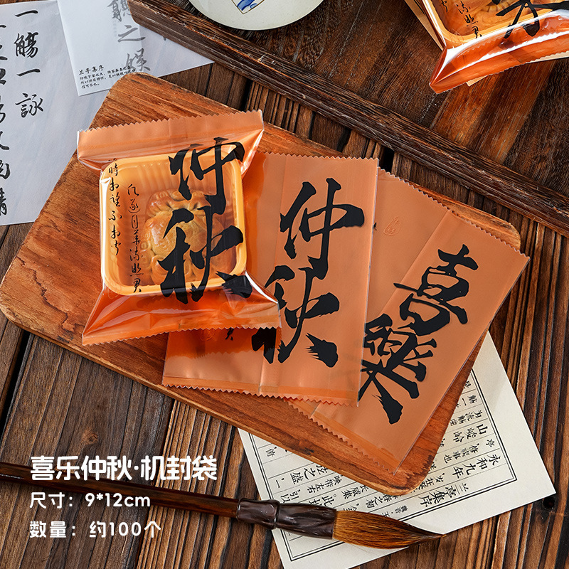 新款月饼包装袋50克75g加厚中秋底托流心自封蛋黄酥机封袋子批发|undefined