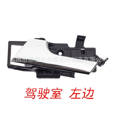 Inner Handle Chevrolet Lefeng Chevroletaveog3T2509646270996462710 Door Handle (Armrest, handle, handle) - lefeng-96462709-left-lhelectroplating