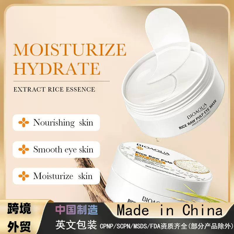 全英文BIOAOUA大米原浆眼膜 滋润眼部肌肤眼膜贴跨境外贸批发