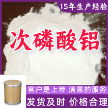 次磷酸铝    工业级分析纯99%含量客户至上源头工厂浙江上海