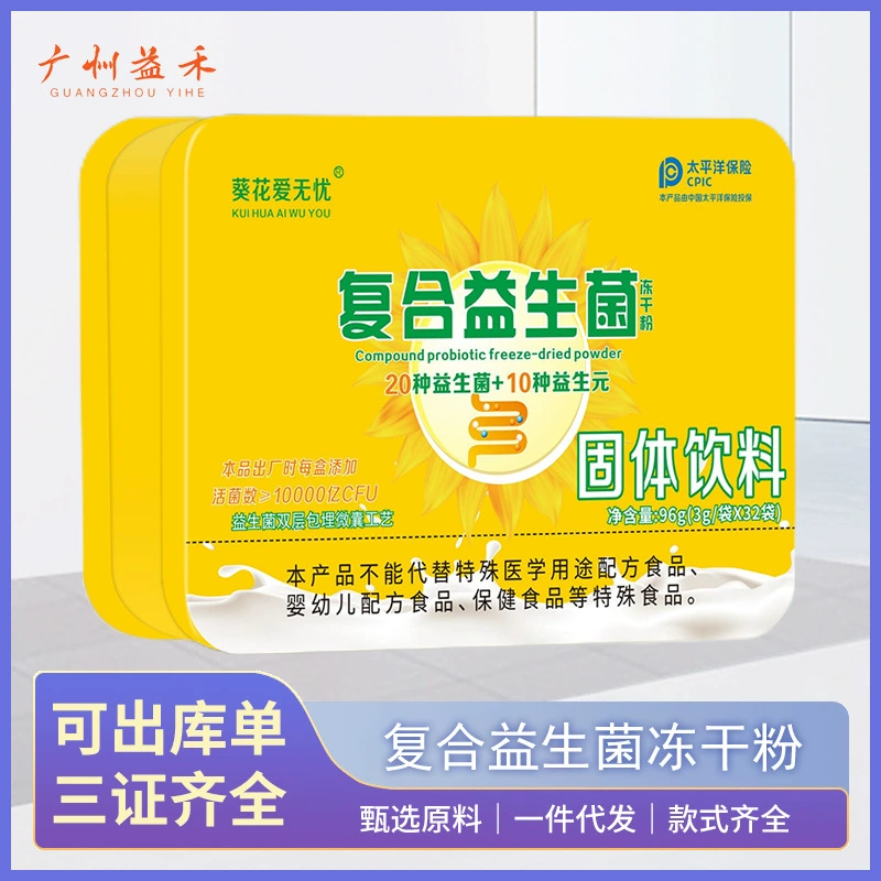 Подсолнух любовь без забот сложный пробиотик лиофилизированный порошок твердый напиток 32 мешка/коробка живых бактерий на месте