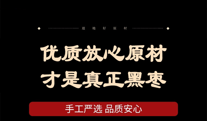 Dried Black Jujube Hei Zao 500g Ready to Eat Snack Chinese Herbal Dried Fruit in use