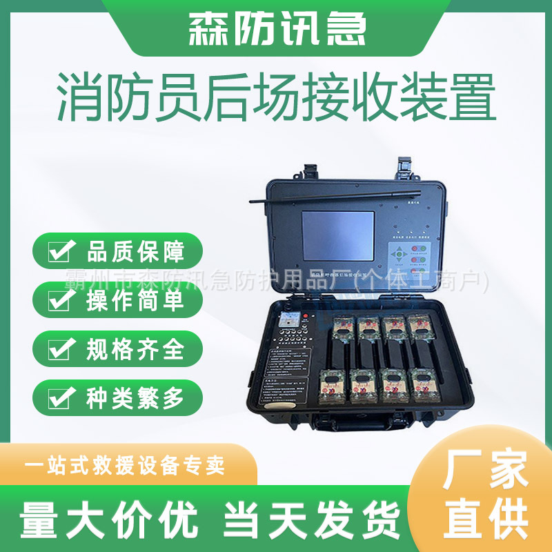 移动便携式消防员指挥系统设备火灾应急消防员呼救器后场接收装置