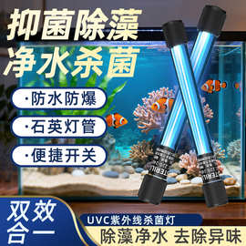 鱼缸UV杀菌灯紫外线除藻灭菌灯鱼缸定时消毒灯智能循环鱼池潜水灯