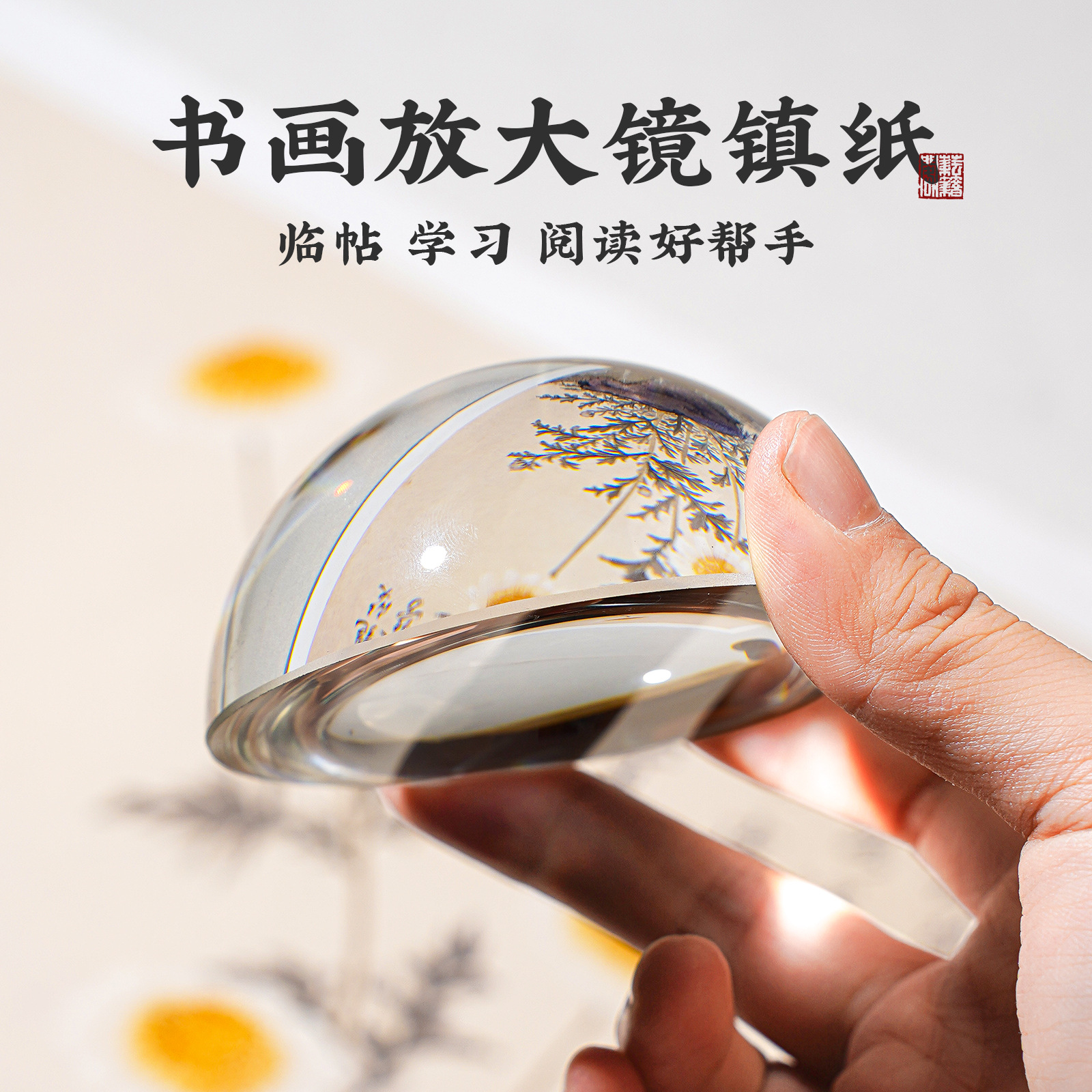 Magnifying glass paperweight brush calligraphy special creative crystal glass pressure paper stone pressure book artifact small case Lintie ruler