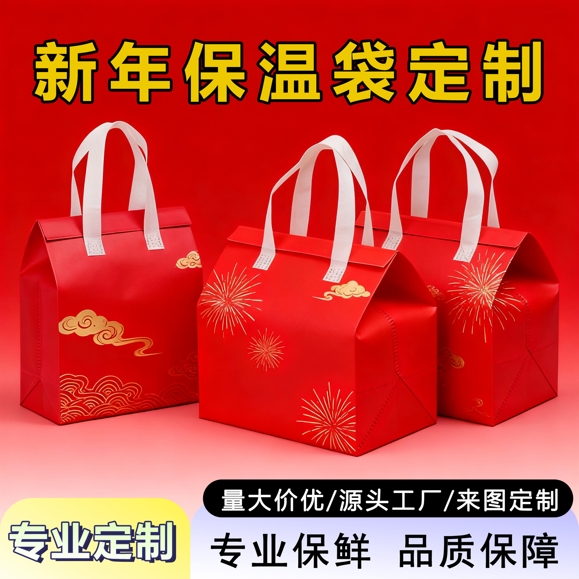 定制高档新年福袋年货手提保温袋海参礼品袋预制菜保冷袋铝箔加厚